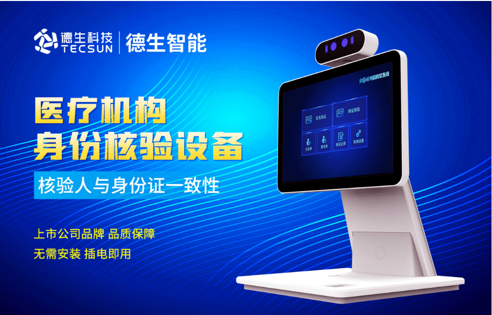 加强医院妇产科/生殖科实名查验？sbobet利记官网人证核验一体机轻松解决！